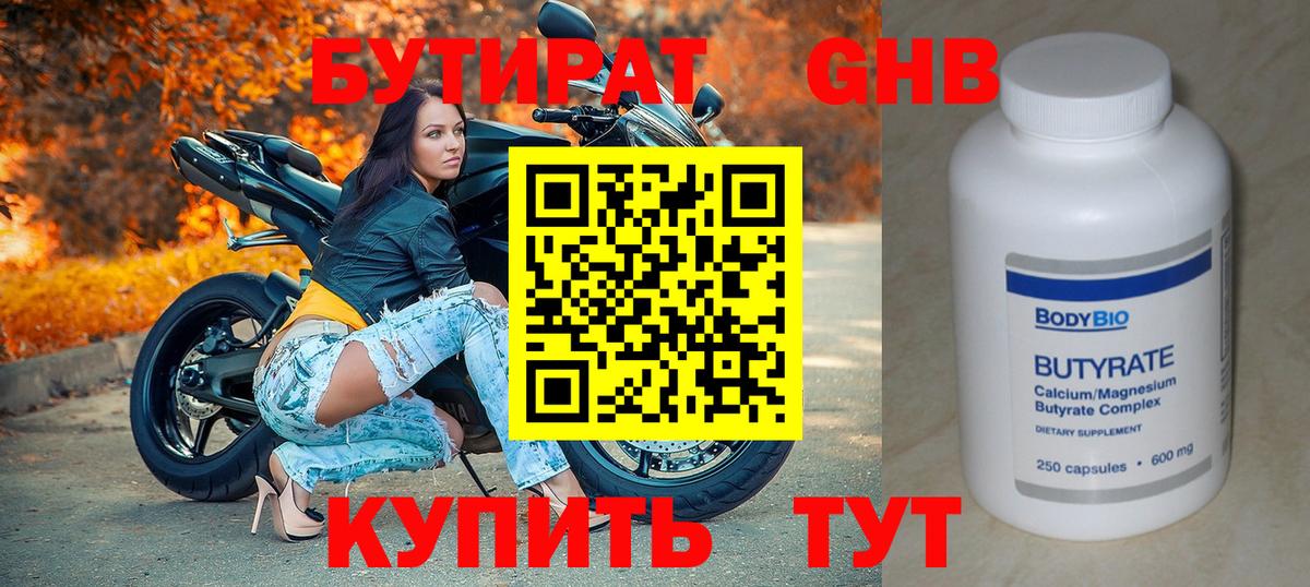 Бутират жидкий экстази  Вход с VPN  Луховицы 