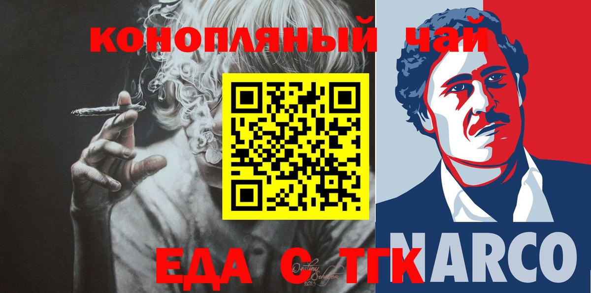 Печенье с ТГК марихуана  Вход с VPN  Луховицы 